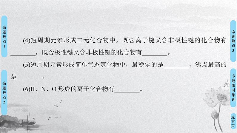 2019届高考化学二轮复习元素的“位—构—性”关系及应用课件（70张）06