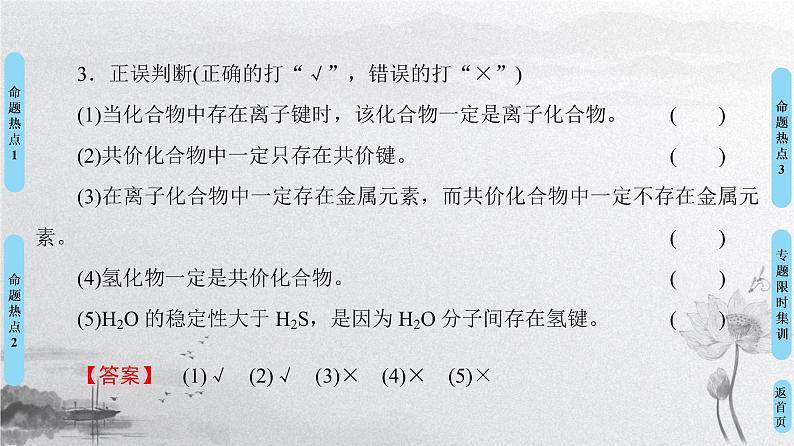 2019届高考化学二轮复习元素的“位—构—性”关系及应用课件（70张）08