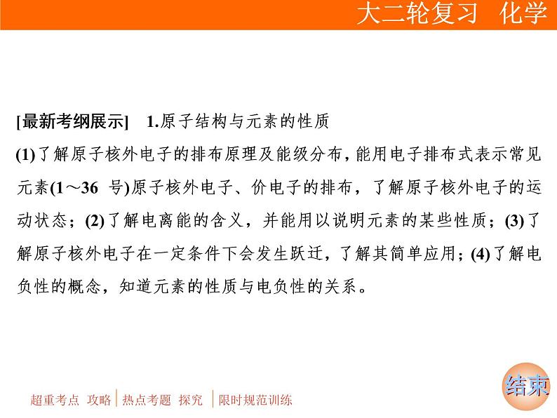 2019届高考化学二轮复习专题十五　物质结构与性质课件（136张）02