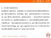 2019届高考化学二轮复习专题十五　物质结构与性质课件（136张）