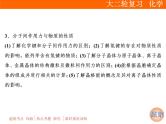 2019届高考化学二轮复习专题十五　物质结构与性质课件（136张）