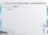 2019届高考化学二轮复习物质结构与性质课件（105张）