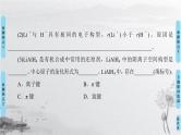 2019届高考化学二轮复习物质结构与性质课件（105张）