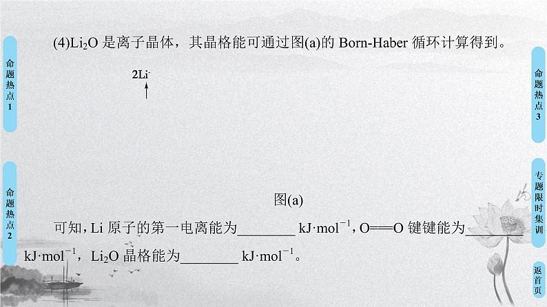 2019届高考化学二轮复习物质结构与性质课件（105张）06