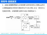 2019届高考化学二轮复习专题十九　有机化合物的结构与性质(选考)课件（87张）