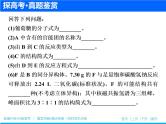 2019届高考化学二轮复习专题十九　有机化合物的结构与性质(选考)课件（87张）