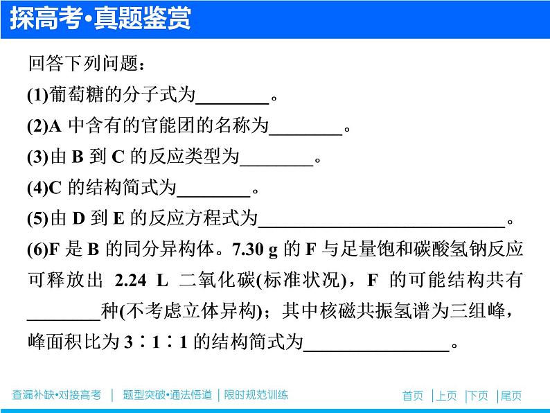 2019届高考化学二轮复习专题十九　有机化合物的结构与性质(选考)课件（87张）03