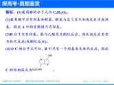 2019届高考化学二轮复习专题十九　有机化合物的结构与性质(选考)课件（87张）