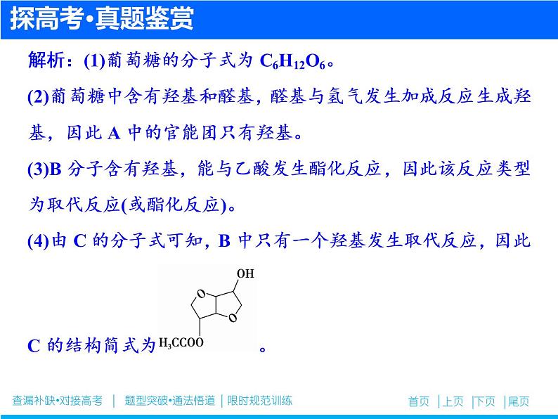 2019届高考化学二轮复习专题十九　有机化合物的结构与性质(选考)课件（87张）04