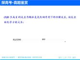 2019届高考化学二轮复习专题十九　有机化合物的结构与性质(选考)课件（87张）