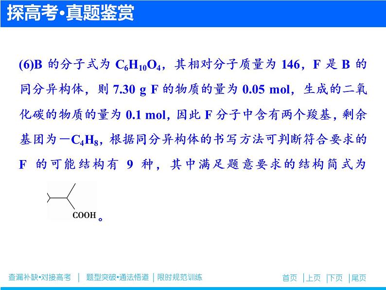 2019届高考化学二轮复习专题十九　有机化合物的结构与性质(选考)课件（87张）06