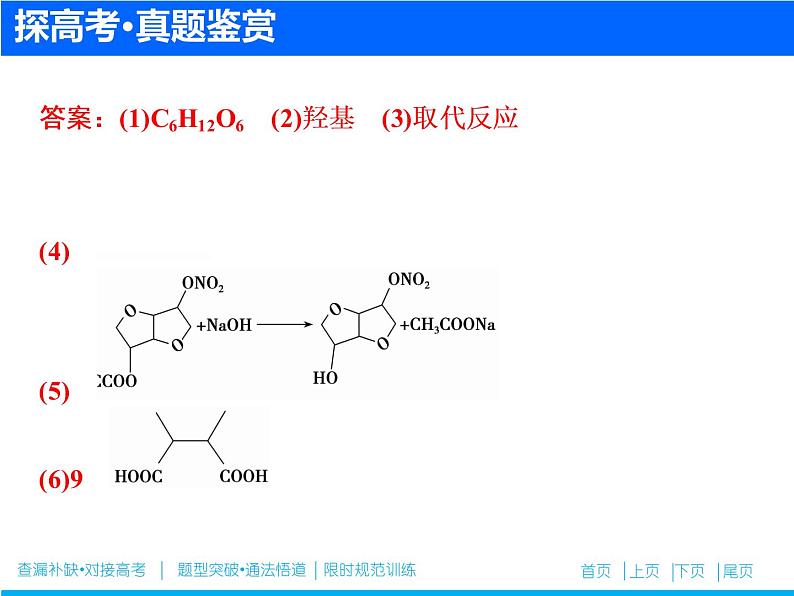 2019届高考化学二轮复习专题十九　有机化合物的结构与性质(选考)课件（87张）07