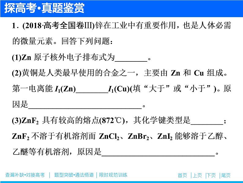 2019届高考化学二轮复习专题十六专题二十一　物质结构与性质(选考)课件（95张）02