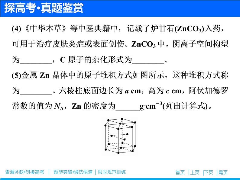 2019届高考化学二轮复习专题十六专题二十一　物质结构与性质(选考)课件（95张）03