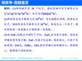 2019届高考化学二轮复习专题十六专题二十一　物质结构与性质(选考)课件（95张）