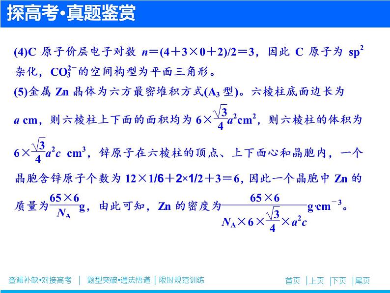 2019届高考化学二轮复习专题十六专题二十一　物质结构与性质(选考)课件（95张）05