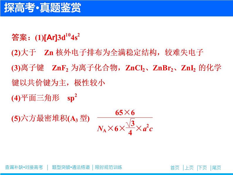 2019届高考化学二轮复习专题十六专题二十一　物质结构与性质(选考)课件（95张）06