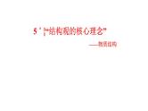 2019届高考化学二轮复习物质结构与性质(选考)课件(共82张PPT)
