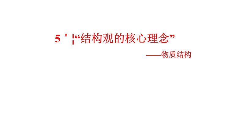 2019届高考化学二轮复习物质结构与性质(选考)课件(共82张PPT)01