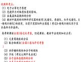 2019届高考化学二轮复习物质结构与性质(选考)课件(共82张PPT)