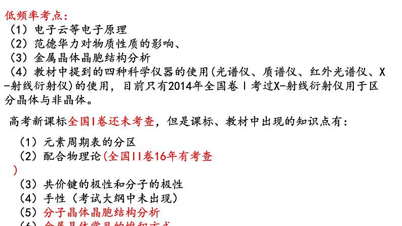 2019届高考化学二轮复习物质结构与性质(选考)课件(共82张PPT)03