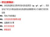 2019届高考化学二轮复习物质结构与性质(选考)课件(共82张PPT)