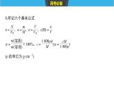 2019届高考化学二轮复习专题二化学基本计算题空的研究课件（52张）