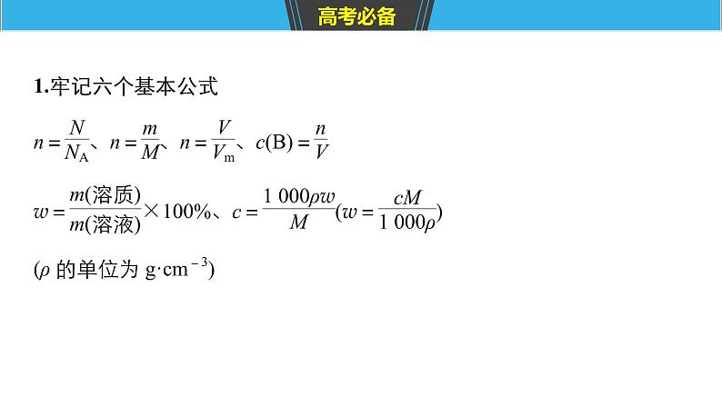 2019届高考化学二轮复习专题二化学基本计算题空的研究课件（52张）04