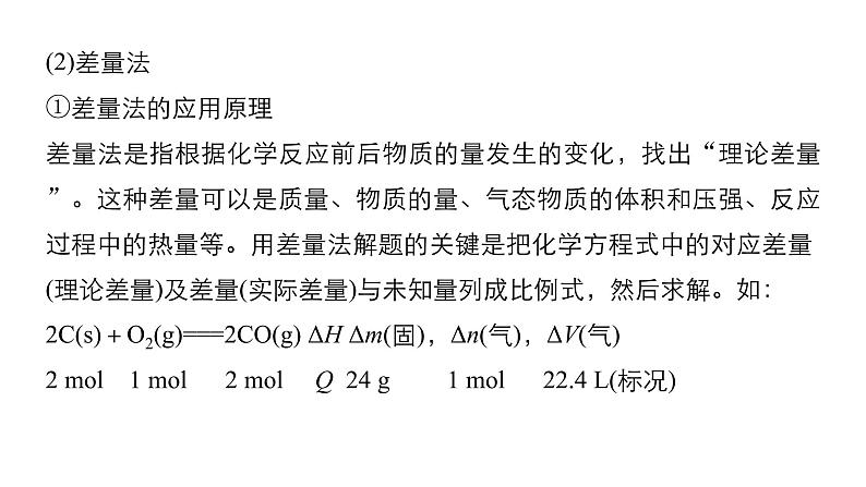 2019届高考化学二轮复习专题二化学基本计算题空的研究课件（52张）06