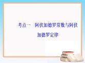 2019届高考化学二轮复习专题二化学常用计量及其应用课件（48张）