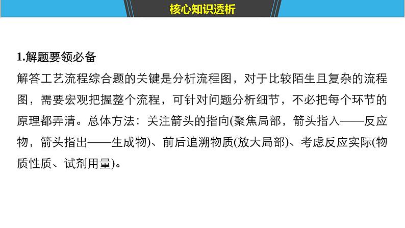 2019届高考化学二轮复习微专题5元素化合物的综合应用(二)——化学工艺流程题课件（80张）02