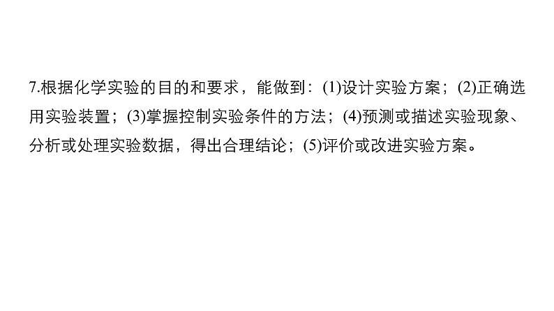 2019届高考化学二轮复习专题九化学实验基础与综合实验探究课件（190张）03