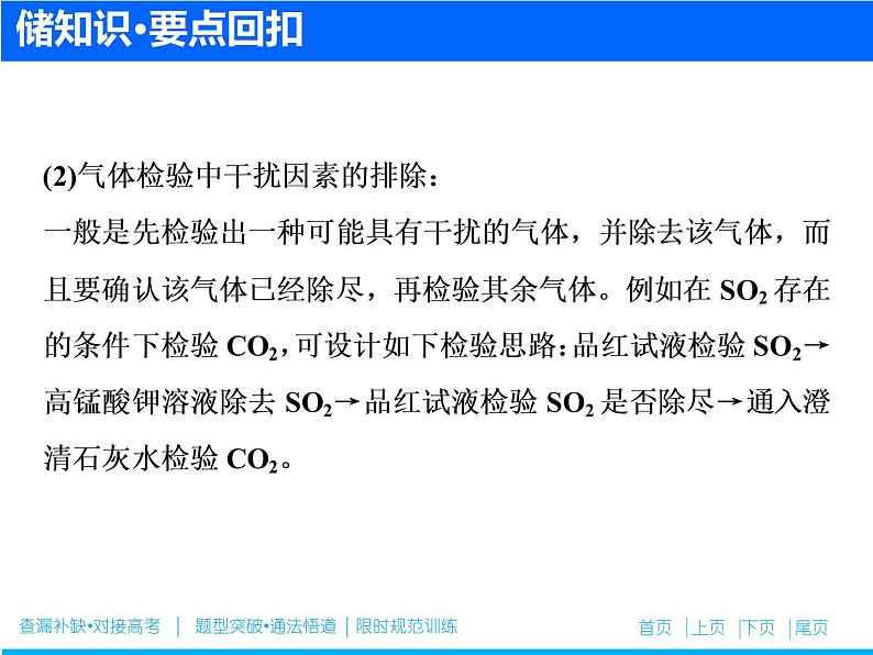 2019届高考化学二轮复习专题十七 化学实验基础课件（58张）05