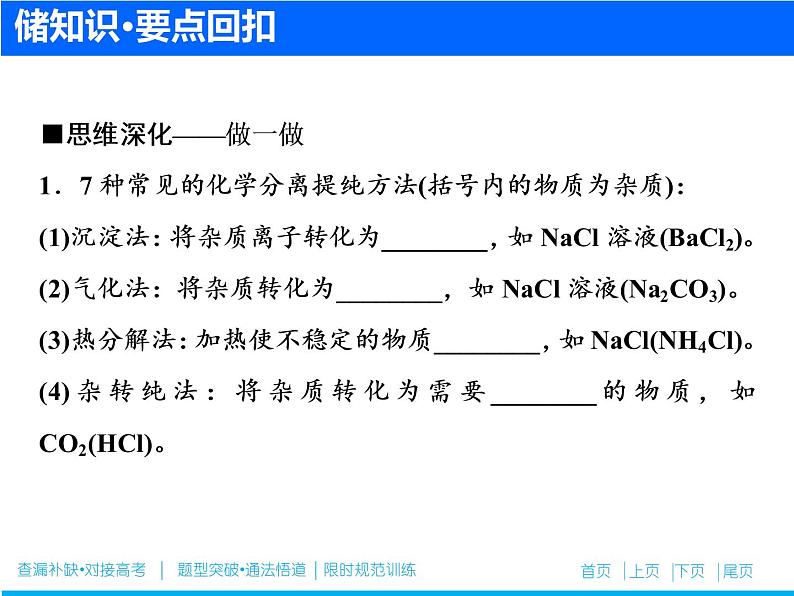 2019届高考化学二轮复习专题十七 化学实验基础课件（58张）06