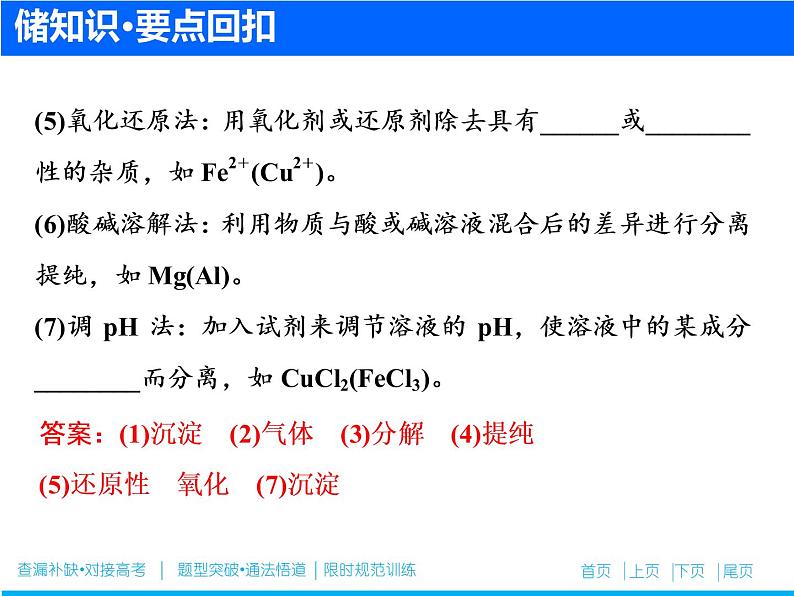 2019届高考化学二轮复习专题十七 化学实验基础课件（58张）07