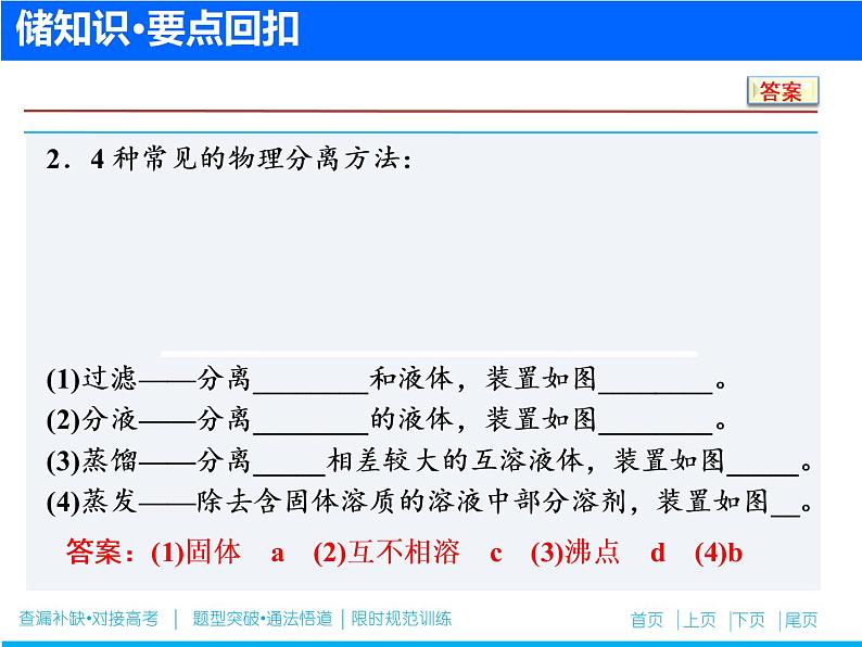 2019届高考化学二轮复习专题十七 化学实验基础课件（58张）08