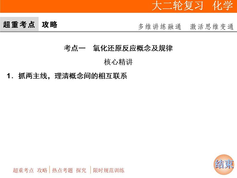 2019届高考化学二轮复习专题四　氧化还原反应课件（60张）03