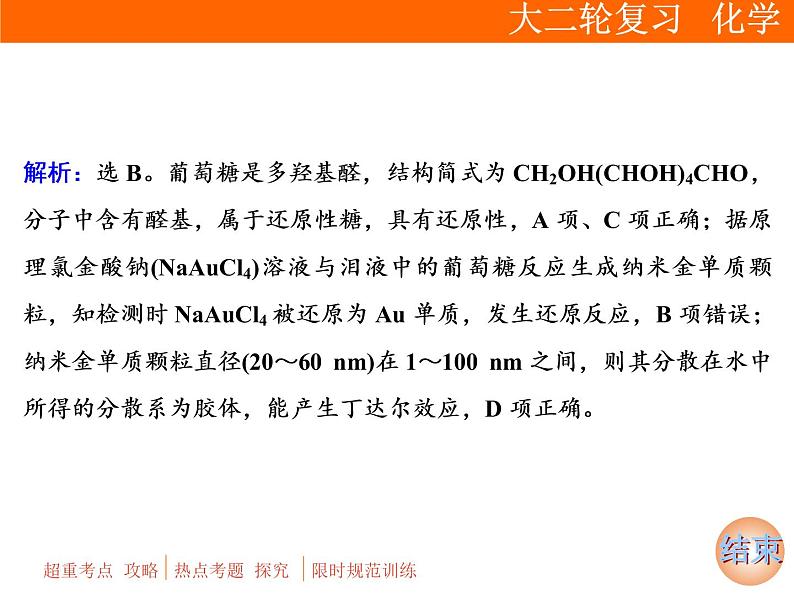 2019届高考化学二轮复习专题四　氧化还原反应课件（60张）06