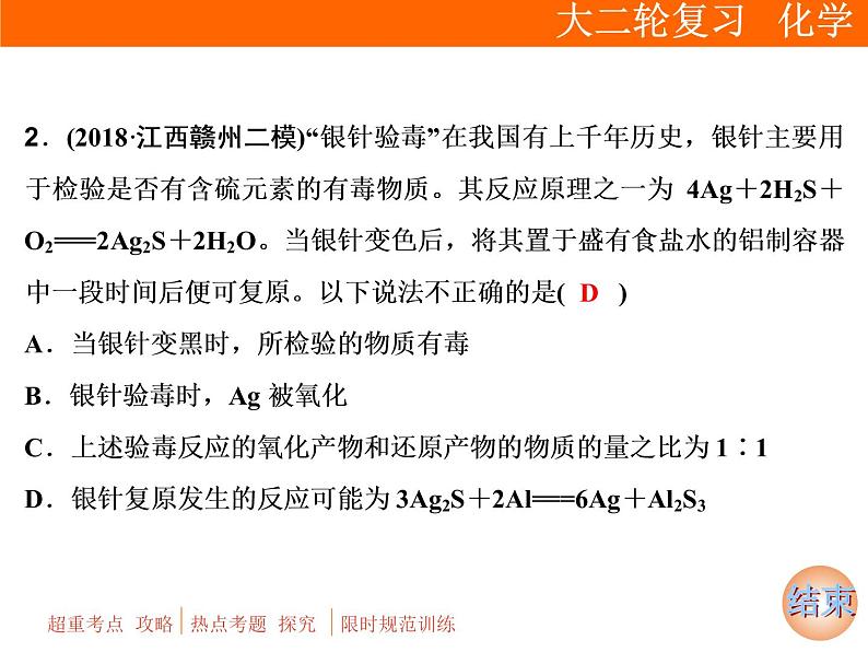 2019届高考化学二轮复习专题四　氧化还原反应课件（60张）07