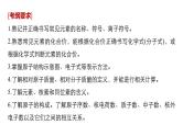 2019届高考化学二轮复习专题四物质结构　元素周期律课件（76张）