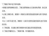 2019届高考化学二轮复习专题四物质结构　元素周期律课件（76张）