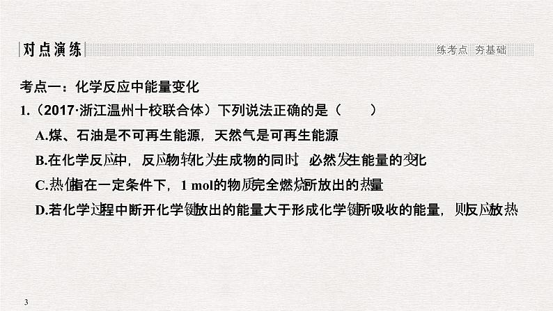 2019届高考化学二轮复习专题五化学反应中的热效应课件（48张PPT）03