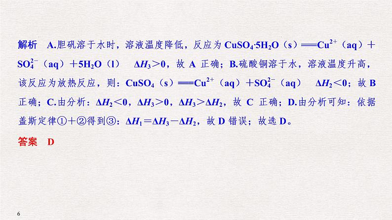 2019届高考化学二轮复习专题五化学反应中的热效应课件（48张PPT）06