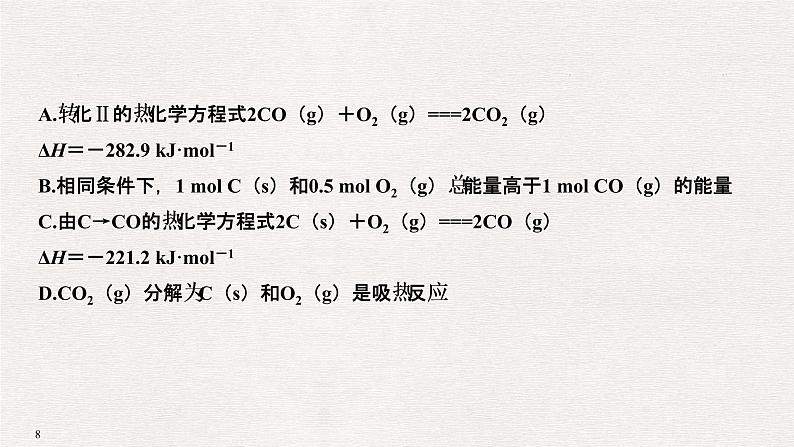 2019届高考化学二轮复习专题五化学反应中的热效应课件（48张PPT）08