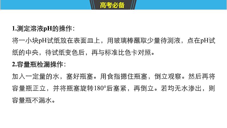 2019届高考化学二轮复习专题五实验型简答题的精准描述课件（108张）04