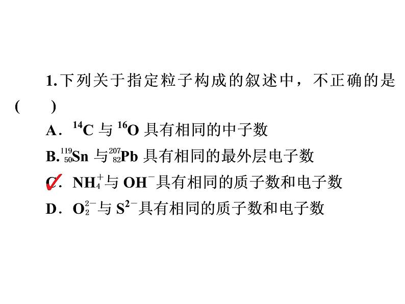 2019年高考化学二轮复习 物质结构　元素周期律课件（43张）01