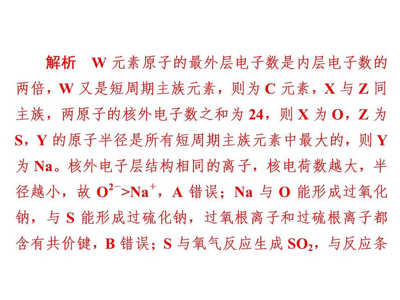 2019年高考化学二轮复习 物质结构　元素周期律课件（43张）07