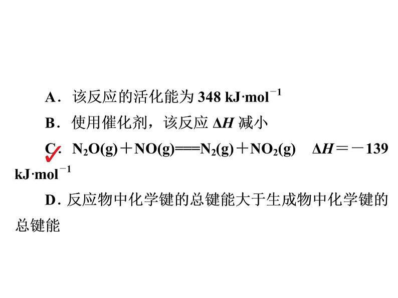 2019年高考化学二轮复习化学反应与能量变化课件（32张）02