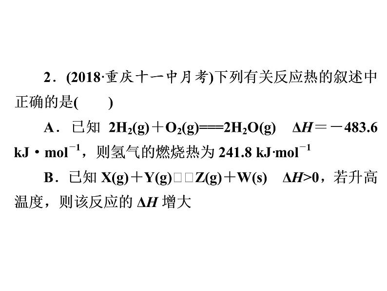 2019年高考化学二轮复习化学反应与能量变化课件（32张）04