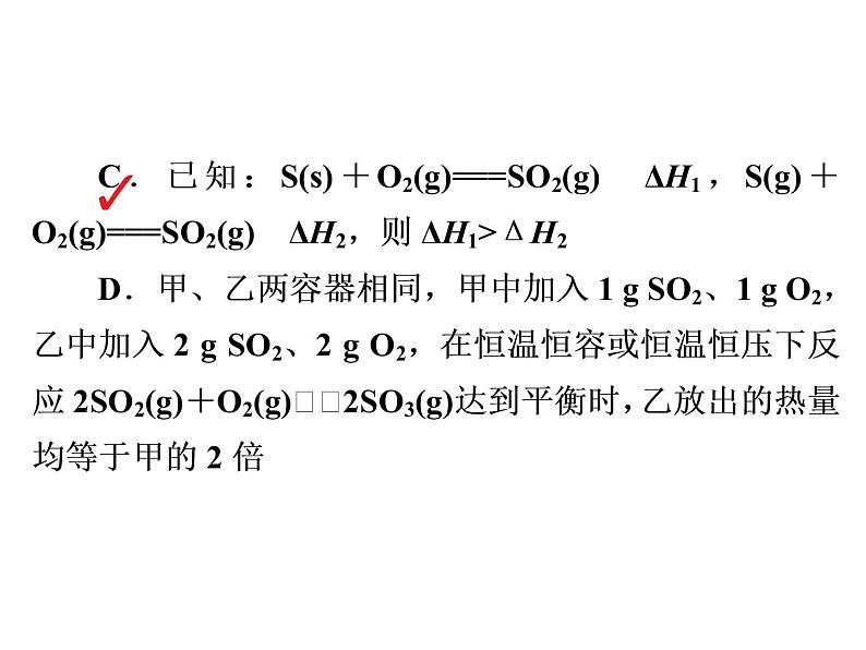 2019年高考化学二轮复习化学反应与能量变化课件（32张）05